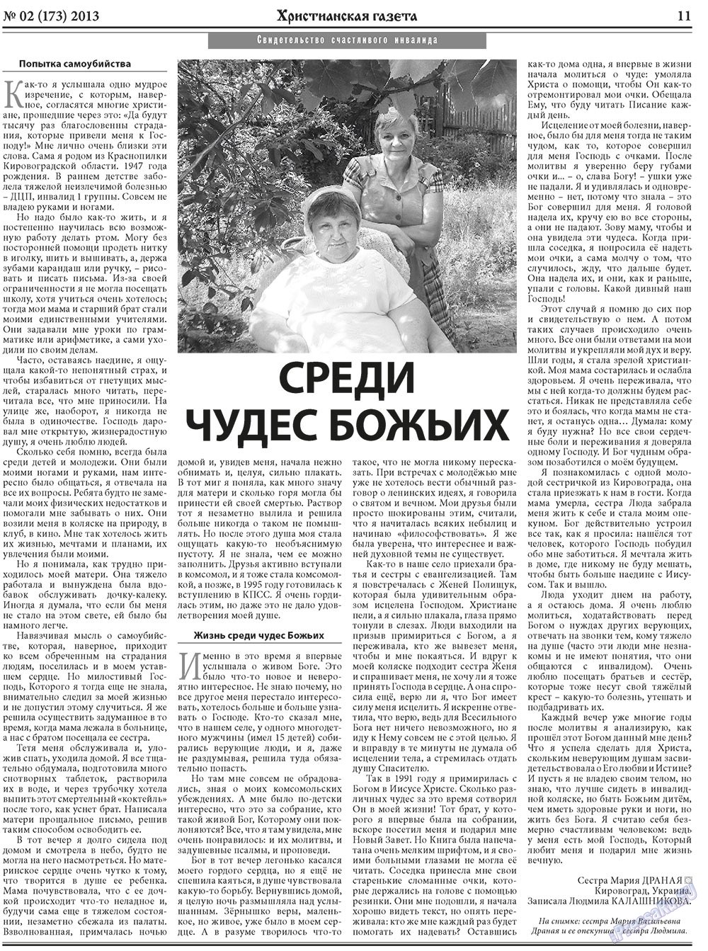 Христианская газета, газета. 2013 №2 стр.11