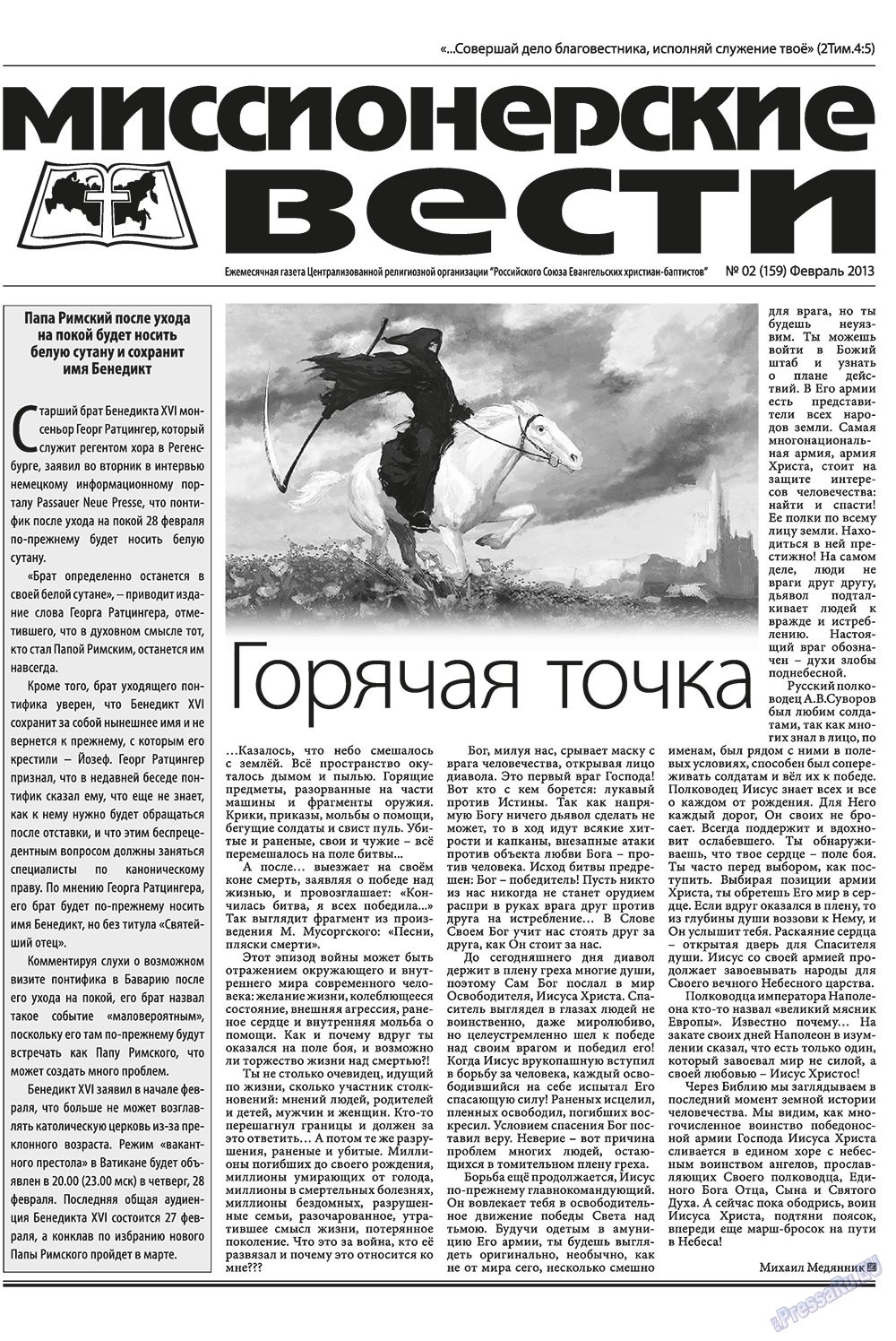 Христианская газета (газета). 2013 год, номер 2, стр. 13
