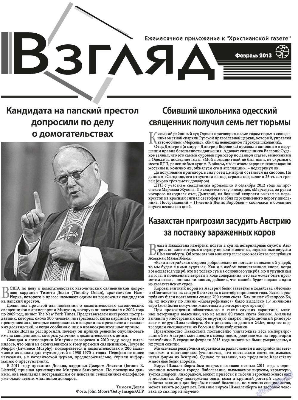 Христианская газета (газета). 2013 год, номер 2, стр. 15