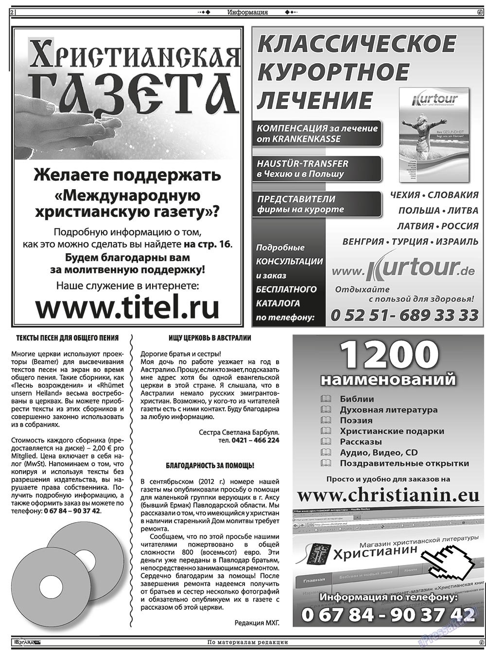 Христианская газета (газета). 2013 год, номер 2, стр. 16