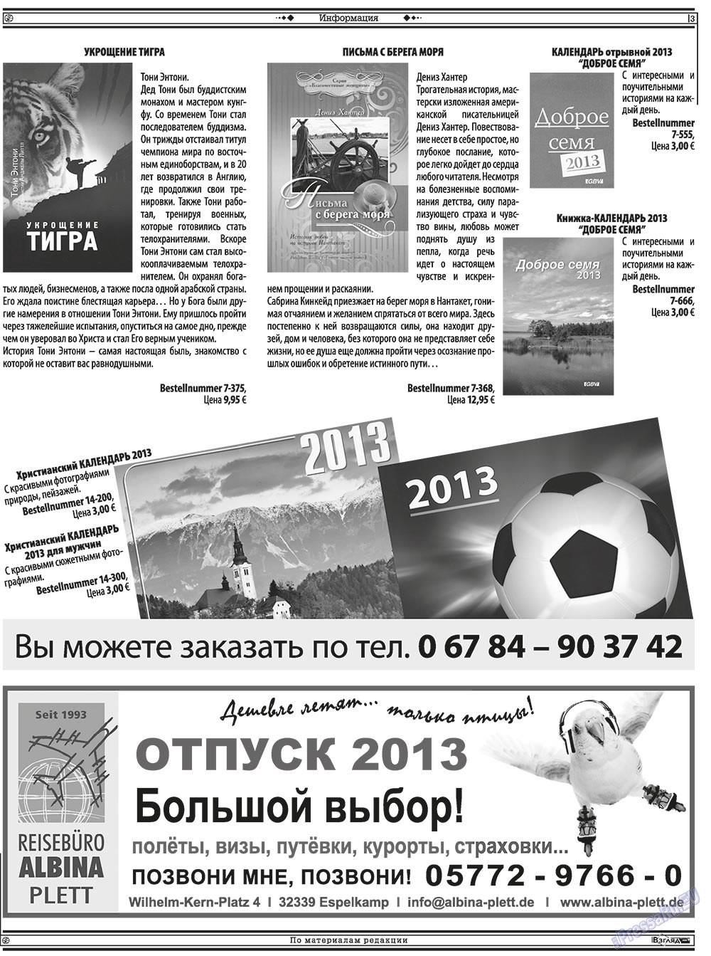 Христианская газета (газета). 2013 год, номер 2, стр. 17