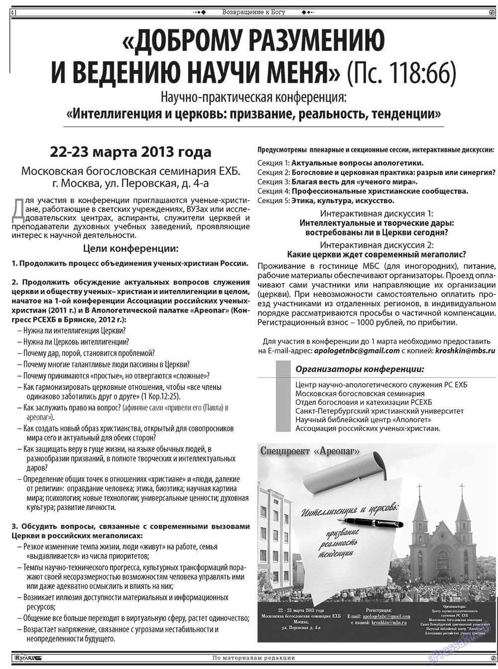 Христианская газета (газета). 2013 год, номер 2, стр. 18