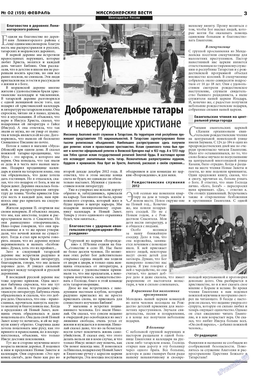 Христианская газета (газета). 2013 год, номер 2, стр. 19