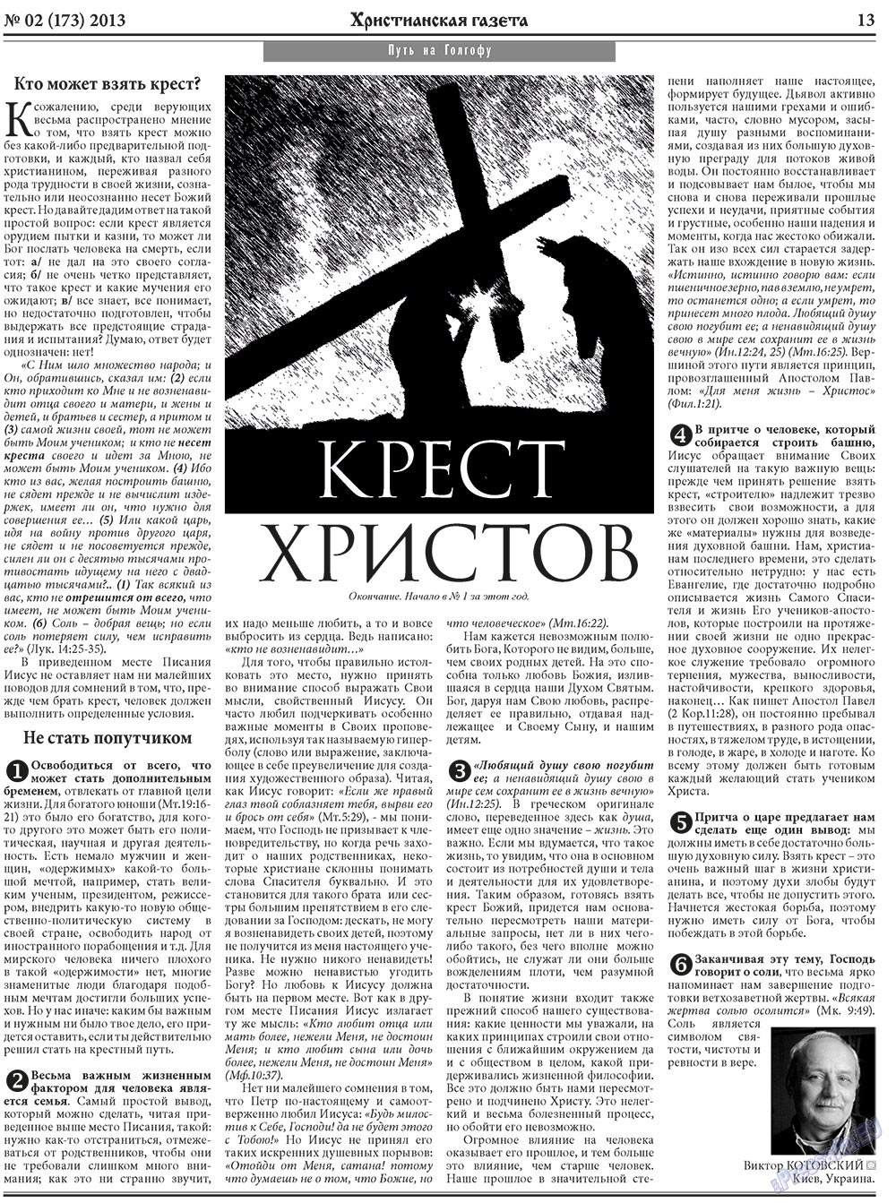 Hristianskaja gazeta (Zeitung). 2013 Jahr, Ausgabe 2, Seite 21