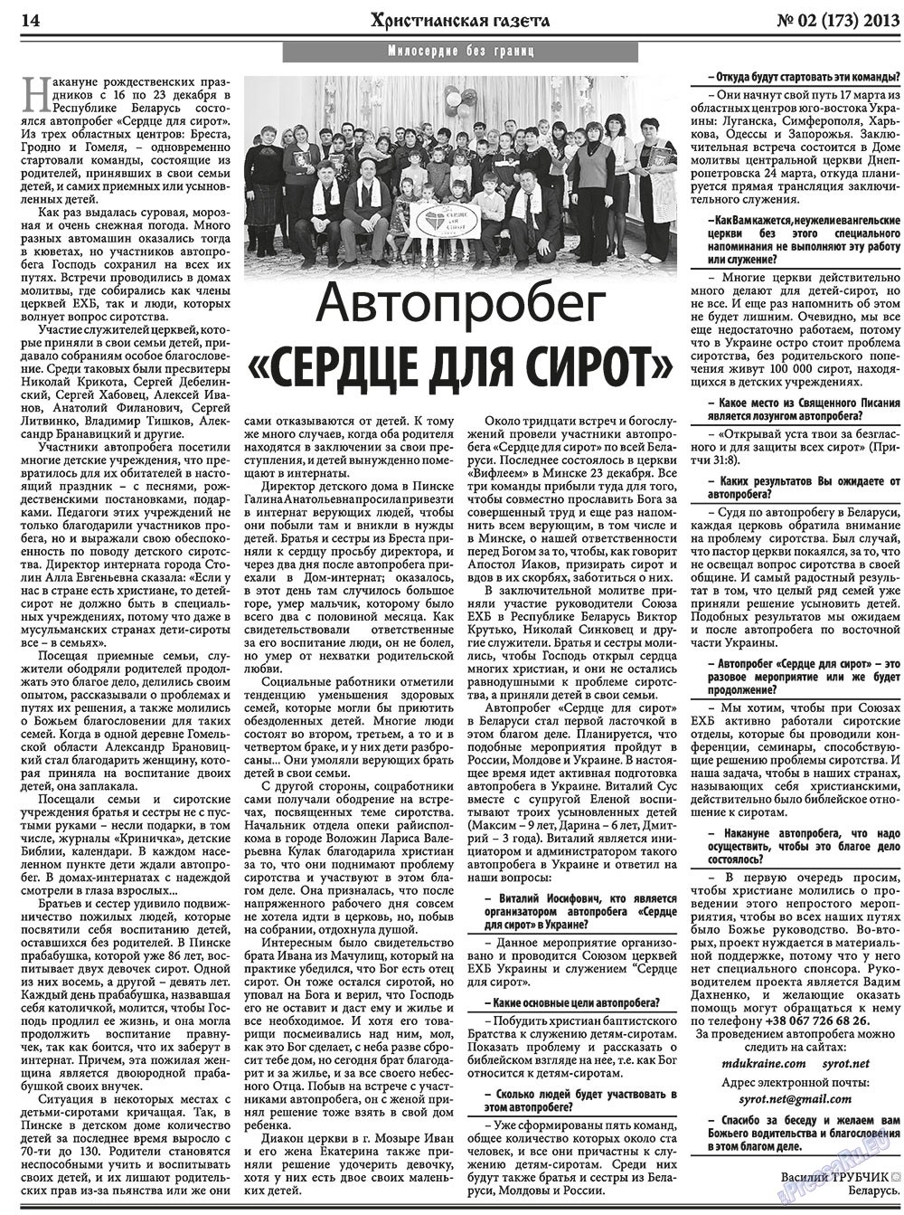 Христианская газета (газета). 2013 год, номер 2, стр. 22