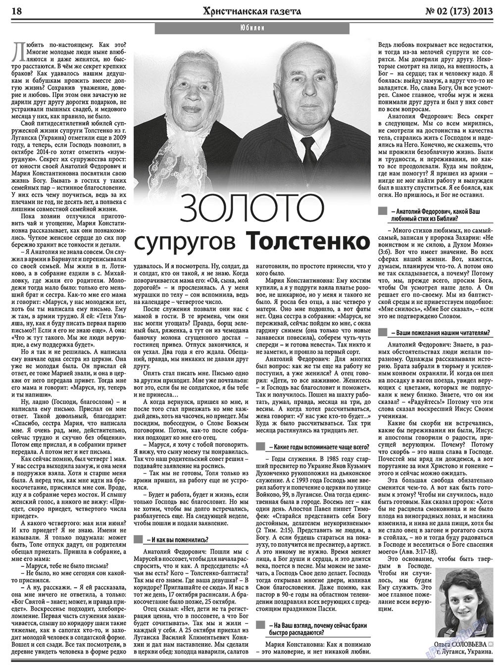 Hristianskaja gazeta (Zeitung). 2013 Jahr, Ausgabe 2, Seite 26