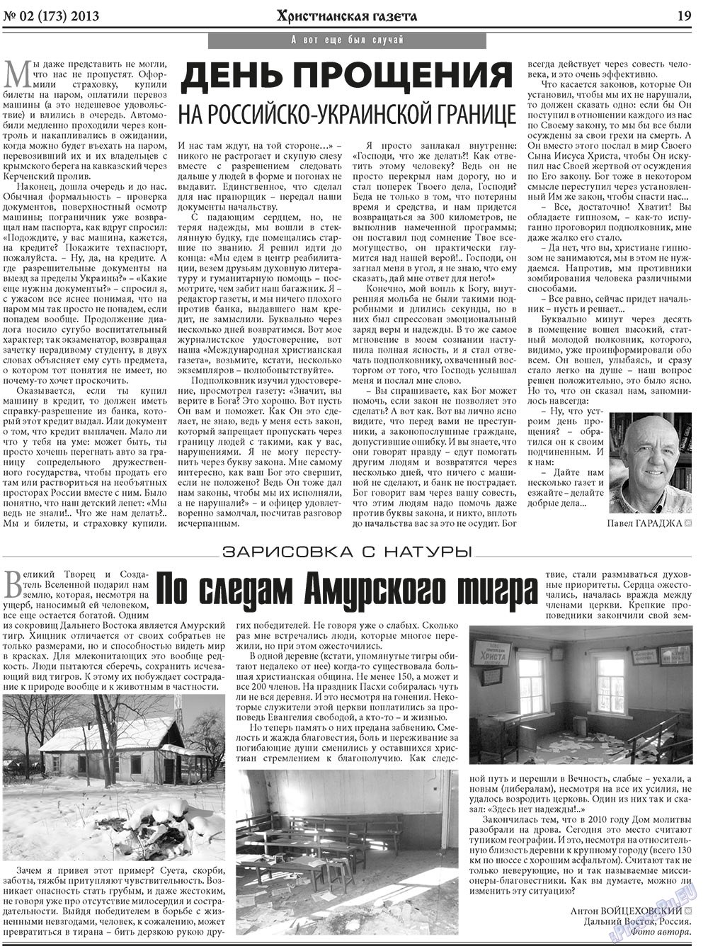 Христианская газета (газета). 2013 год, номер 2, стр. 27