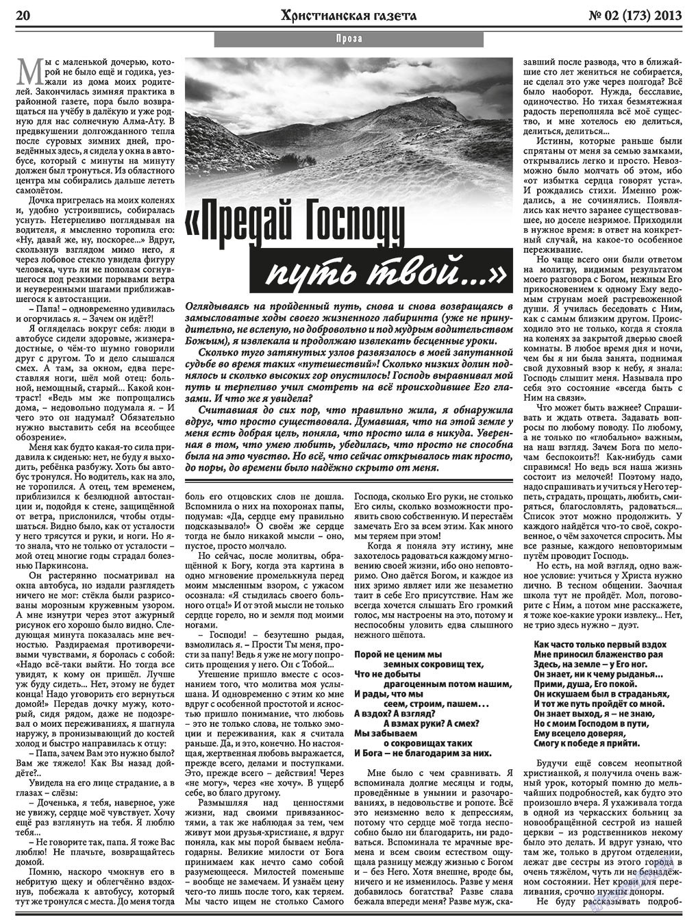 Hristianskaja gazeta (Zeitung). 2013 Jahr, Ausgabe 2, Seite 28