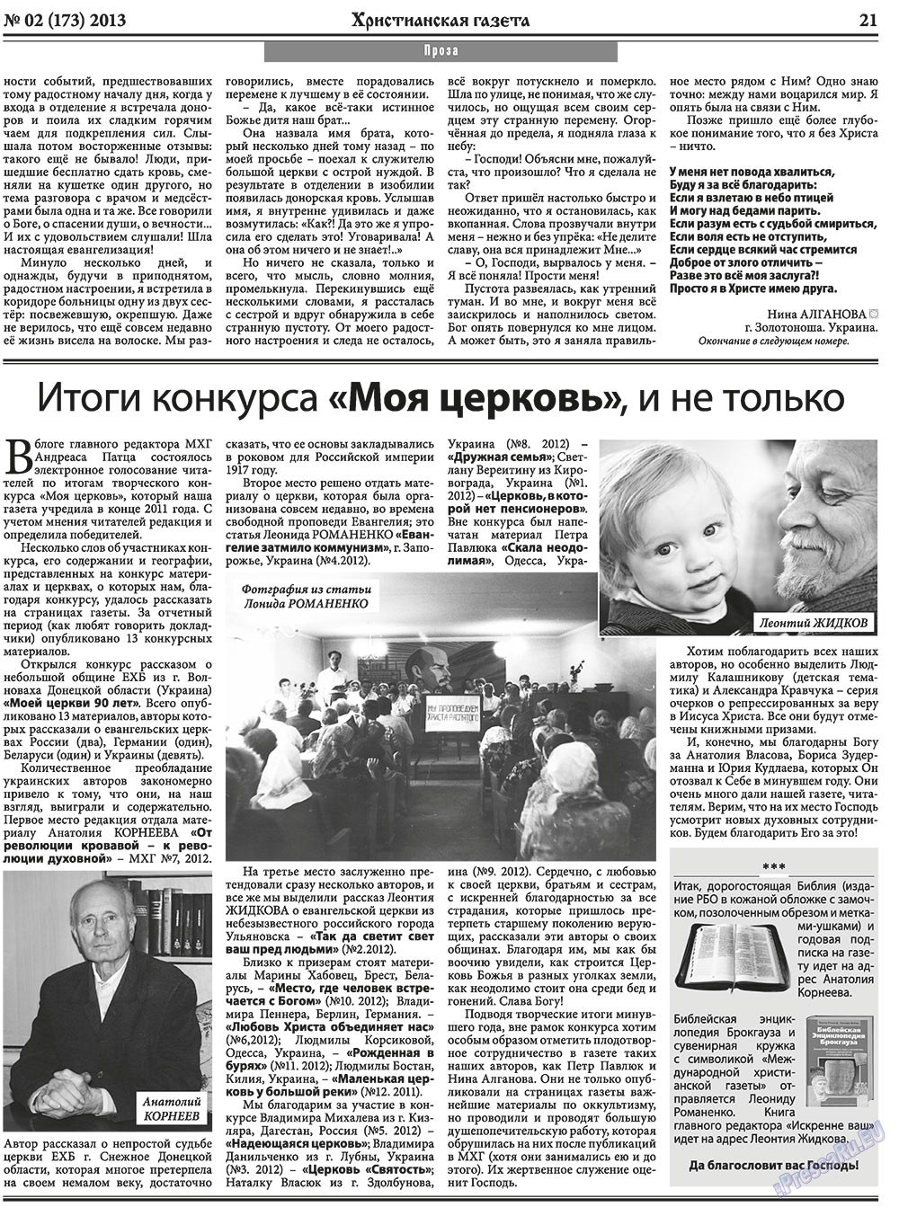 Христианская газета (газета). 2013 год, номер 2, стр. 29