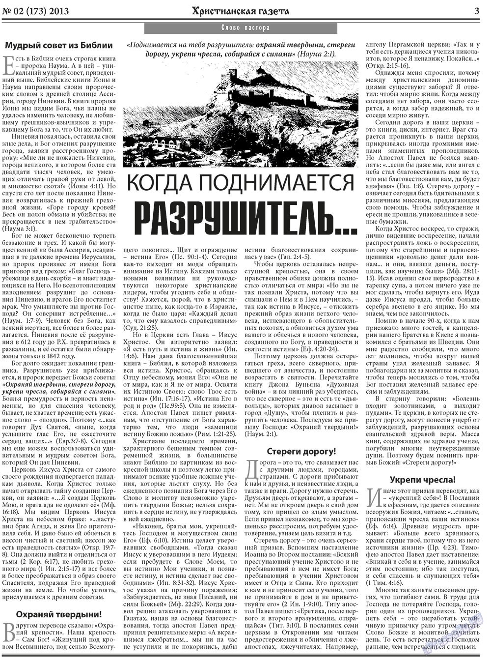 Христианская газета, газета. 2013 №2 стр.3