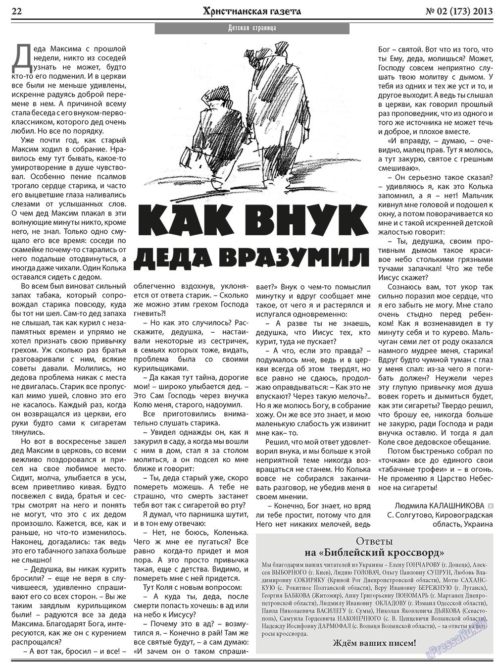 Христианская газета (газета). 2013 год, номер 2, стр. 30