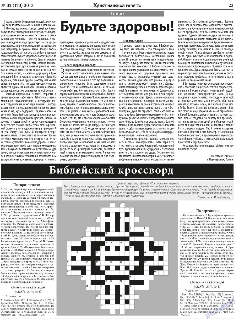 Христианская газета (газета). 2013 год, номер 2, стр. 31