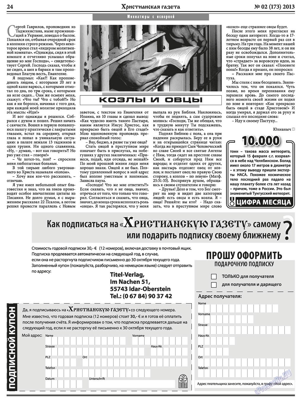 Христианская газета (газета). 2013 год, номер 2, стр. 32