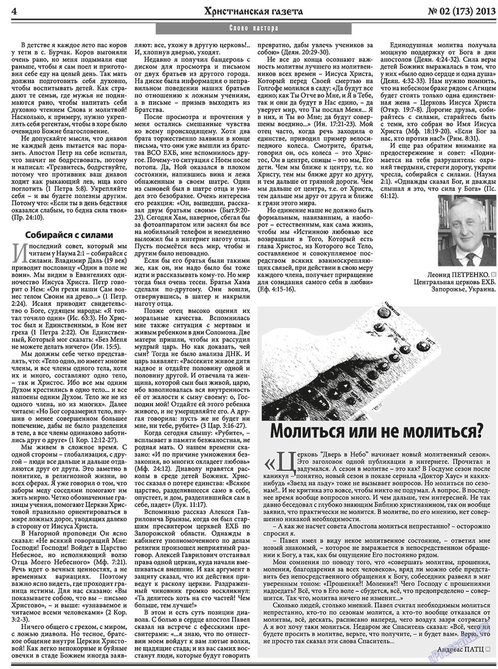 Христианская газета (газета). 2013 год, номер 2, стр. 4