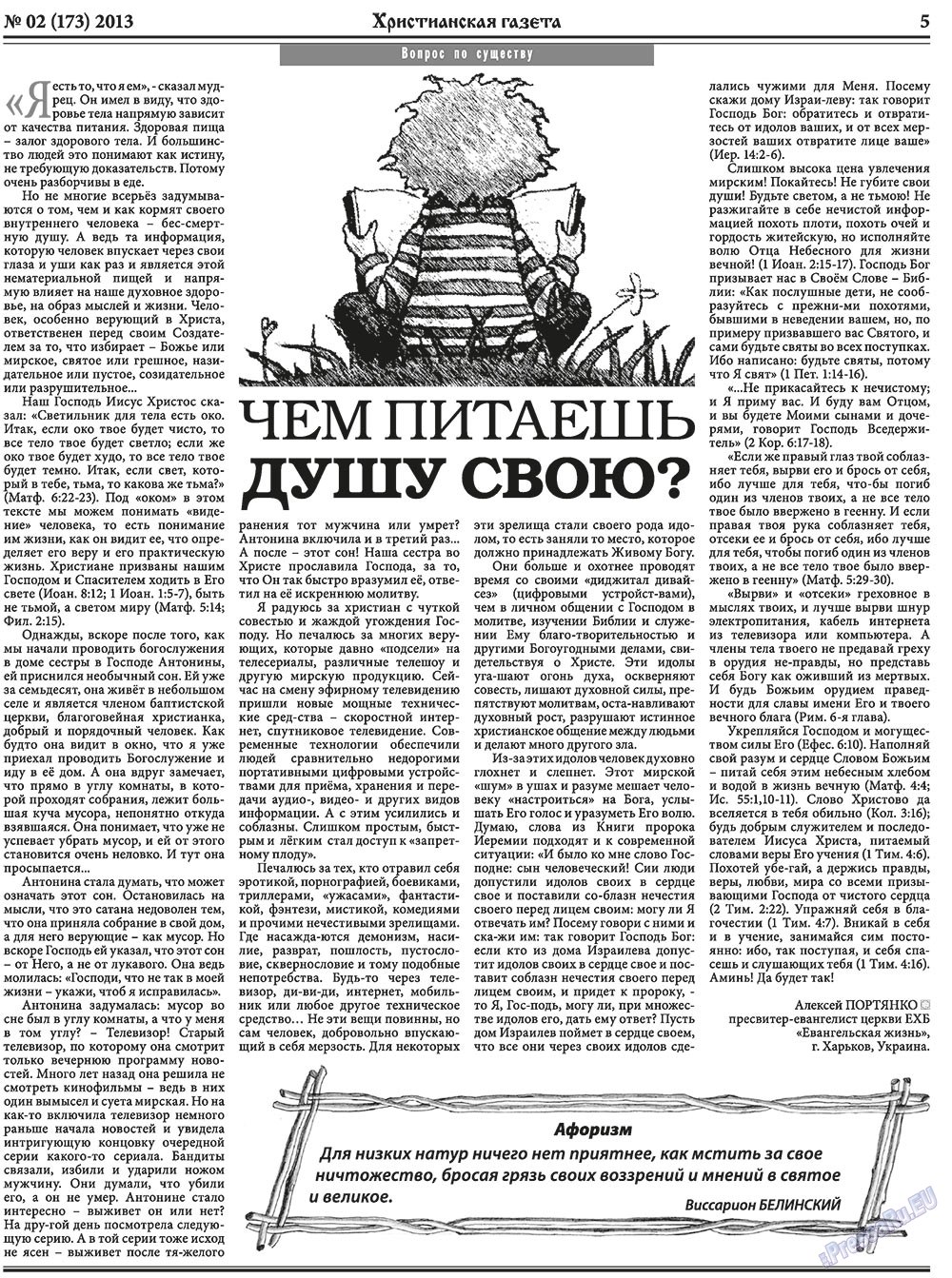 Hristianskaja gazeta (Zeitung). 2013 Jahr, Ausgabe 2, Seite 5