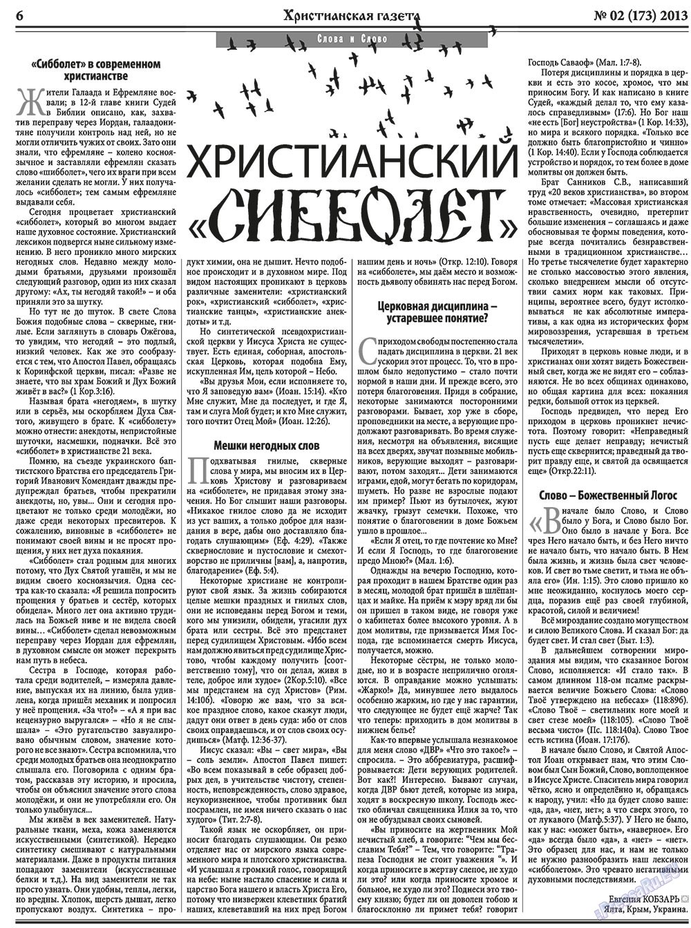 Христианская газета (газета). 2013 год, номер 2, стр. 6