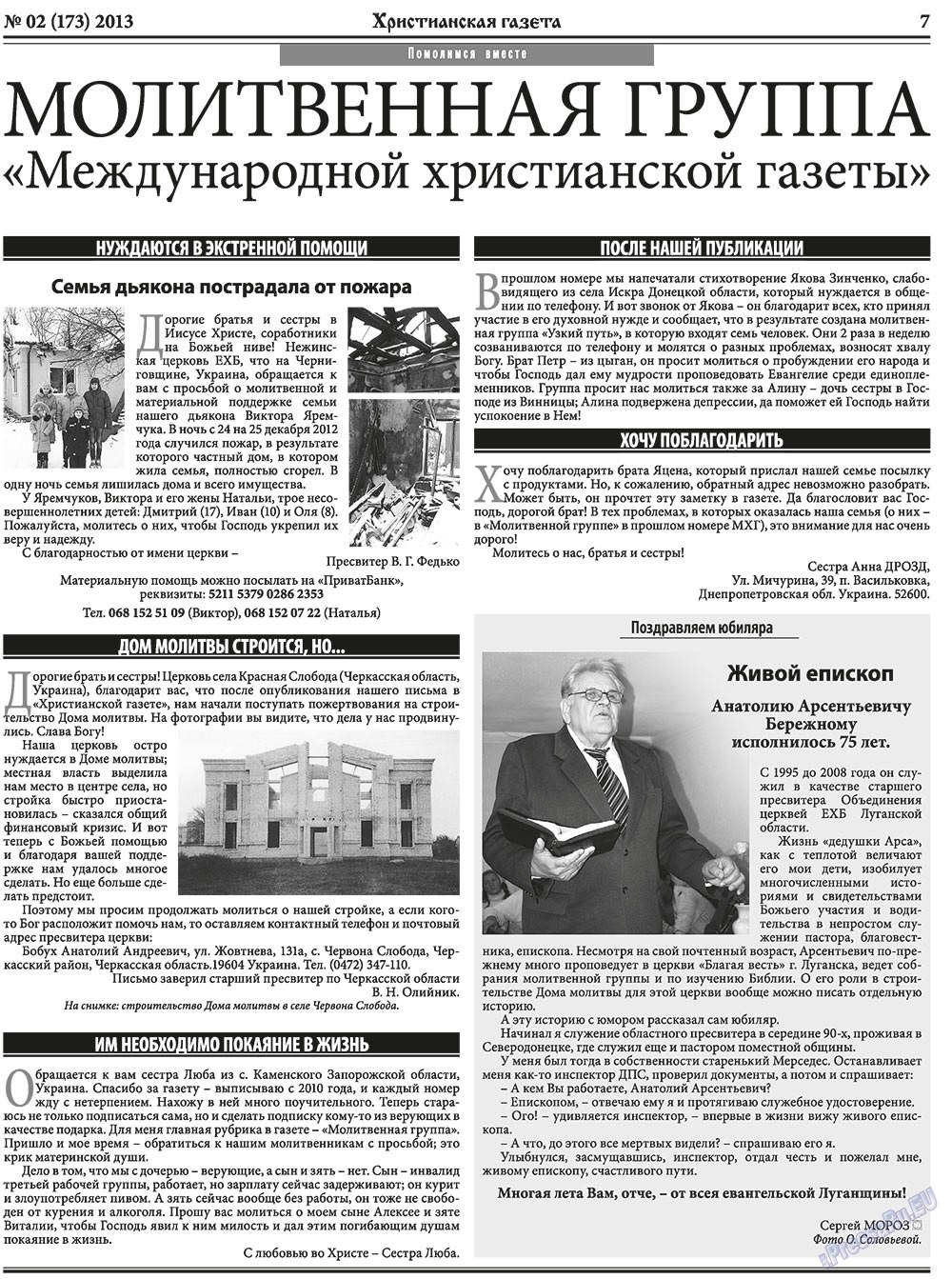 Hristianskaja gazeta (Zeitung). 2013 Jahr, Ausgabe 2, Seite 7