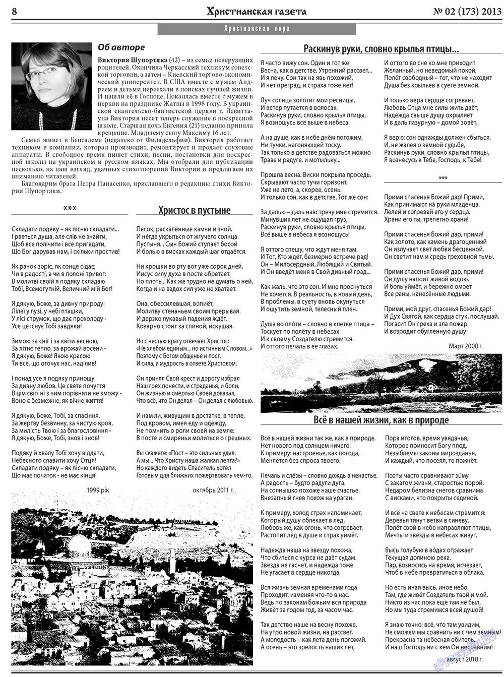 Hristianskaja gazeta (Zeitung). 2013 Jahr, Ausgabe 2, Seite 8