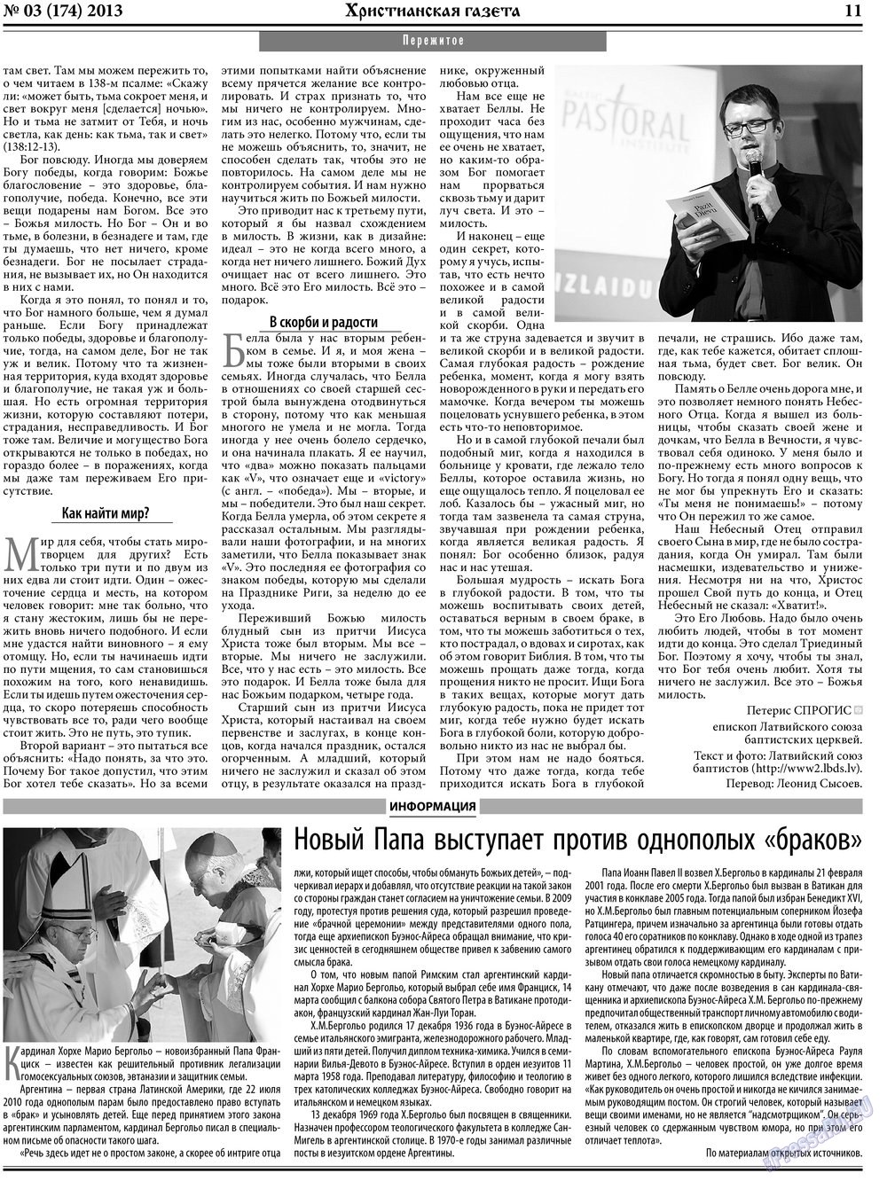 Христианская газета (газета). 2013 год, номер 3, стр. 11
