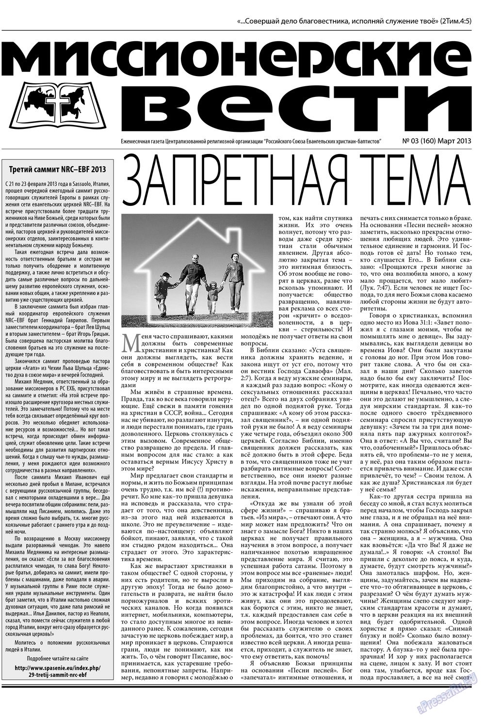 Христианская газета (газета). 2013 год, номер 3, стр. 13