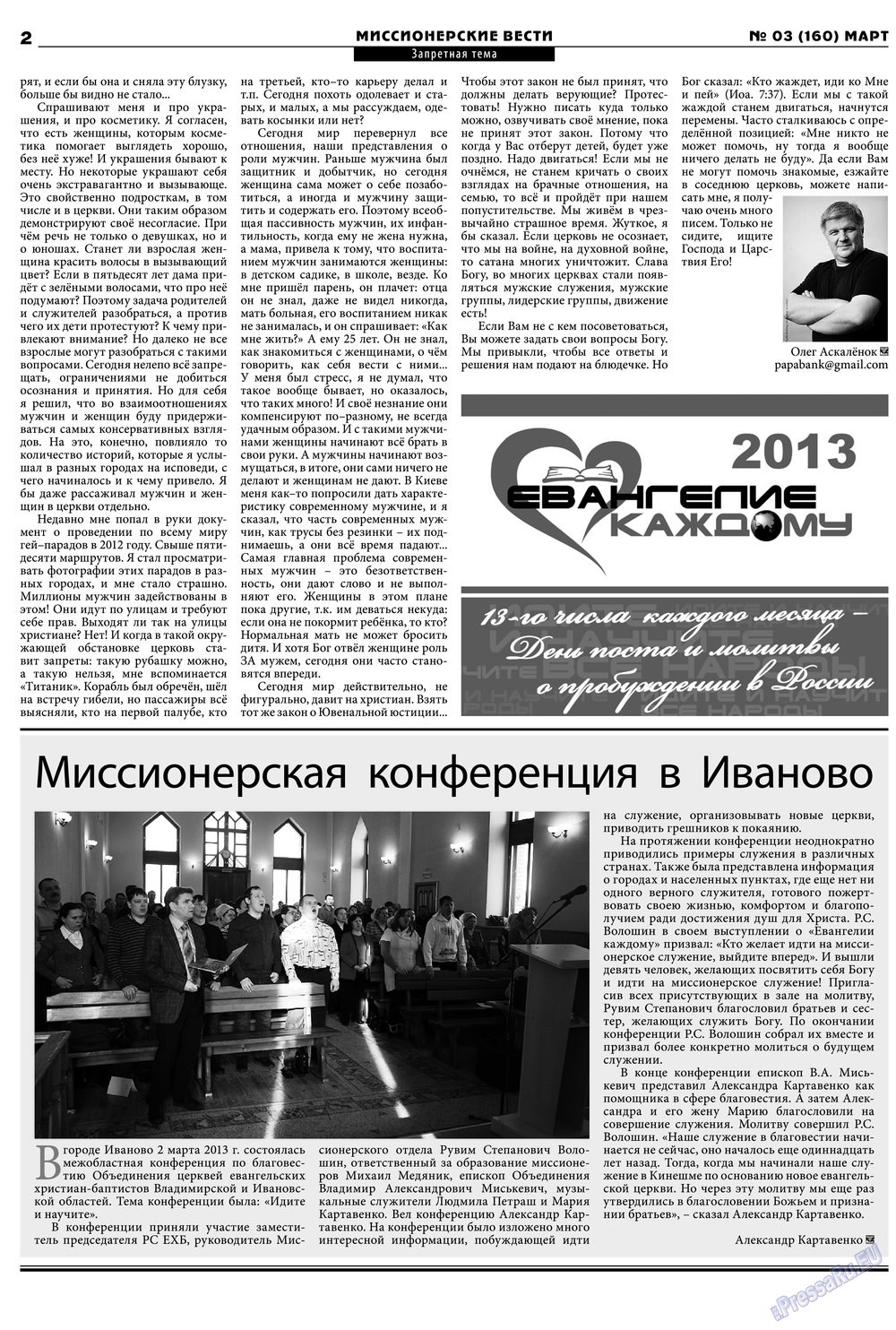 Hristianskaja gazeta (Zeitung). 2013 Jahr, Ausgabe 3, Seite 14