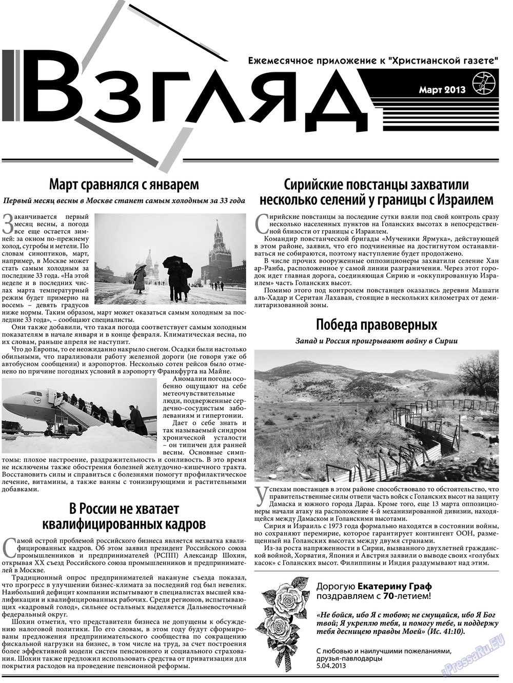 Христианская газета (газета). 2013 год, номер 3, стр. 15