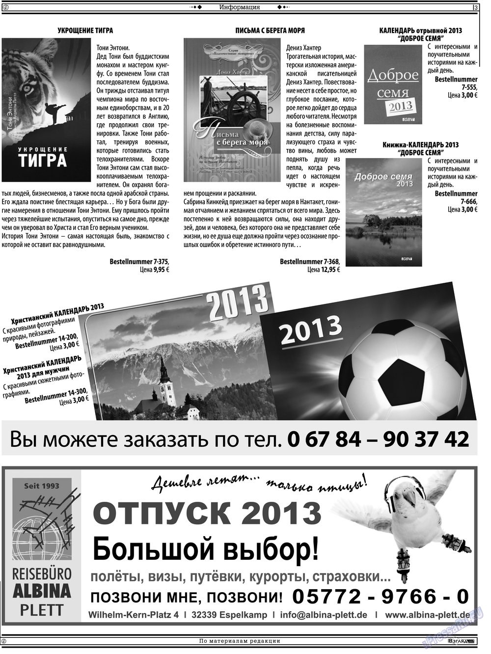 Христианская газета (газета). 2013 год, номер 3, стр. 17