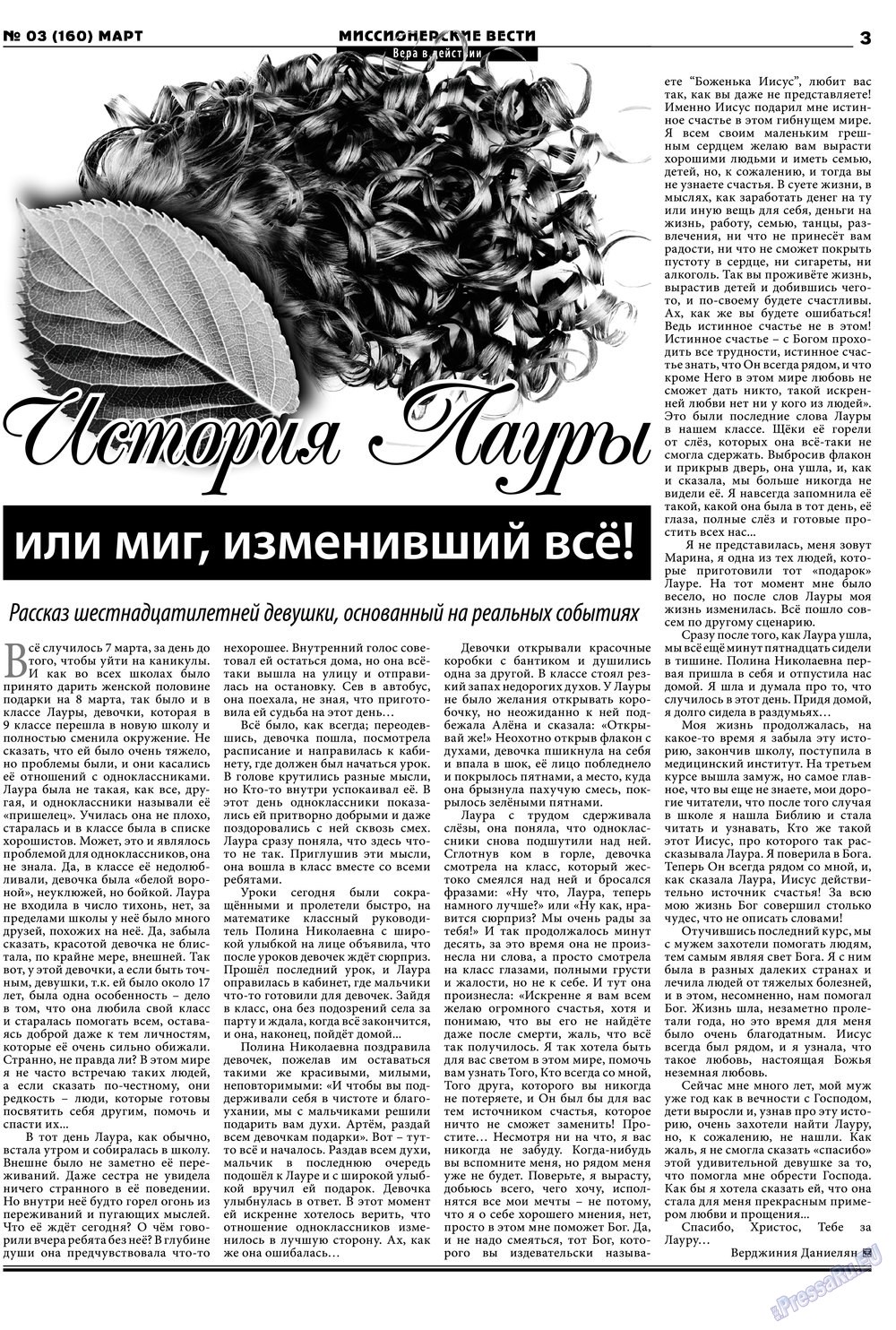 Христианская газета (газета). 2013 год, номер 3, стр. 19