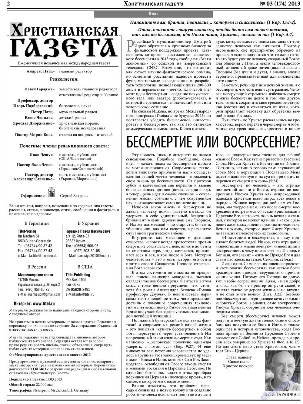 Христианская газета (газета). 2013 год, номер 3, стр. 2