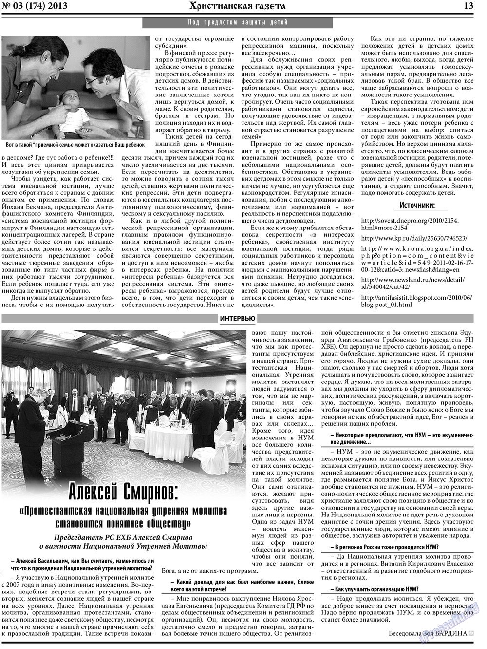 Христианская газета (газета). 2013 год, номер 3, стр. 21