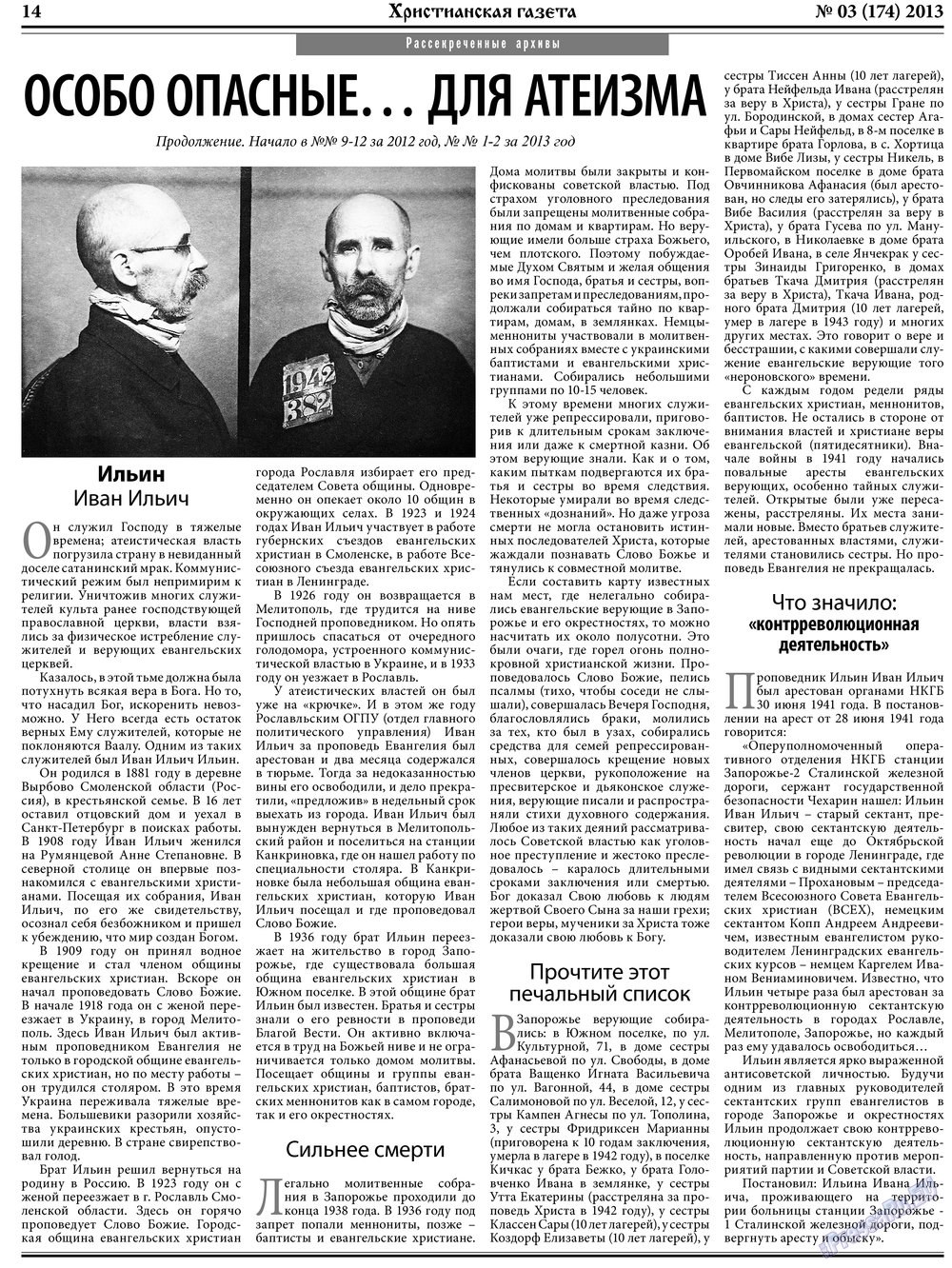 Христианская газета (газета). 2013 год, номер 3, стр. 22