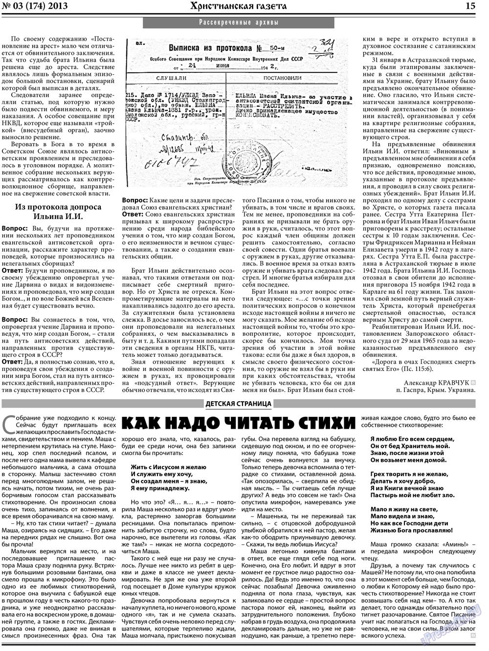 Христианская газета (газета). 2013 год, номер 3, стр. 23