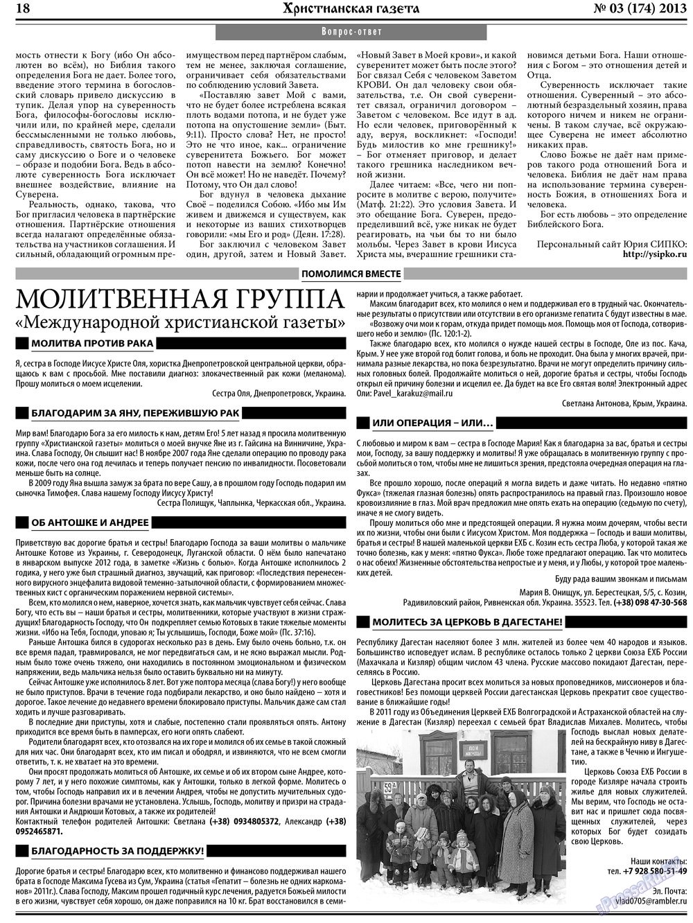 Hristianskaja gazeta (Zeitung). 2013 Jahr, Ausgabe 3, Seite 26
