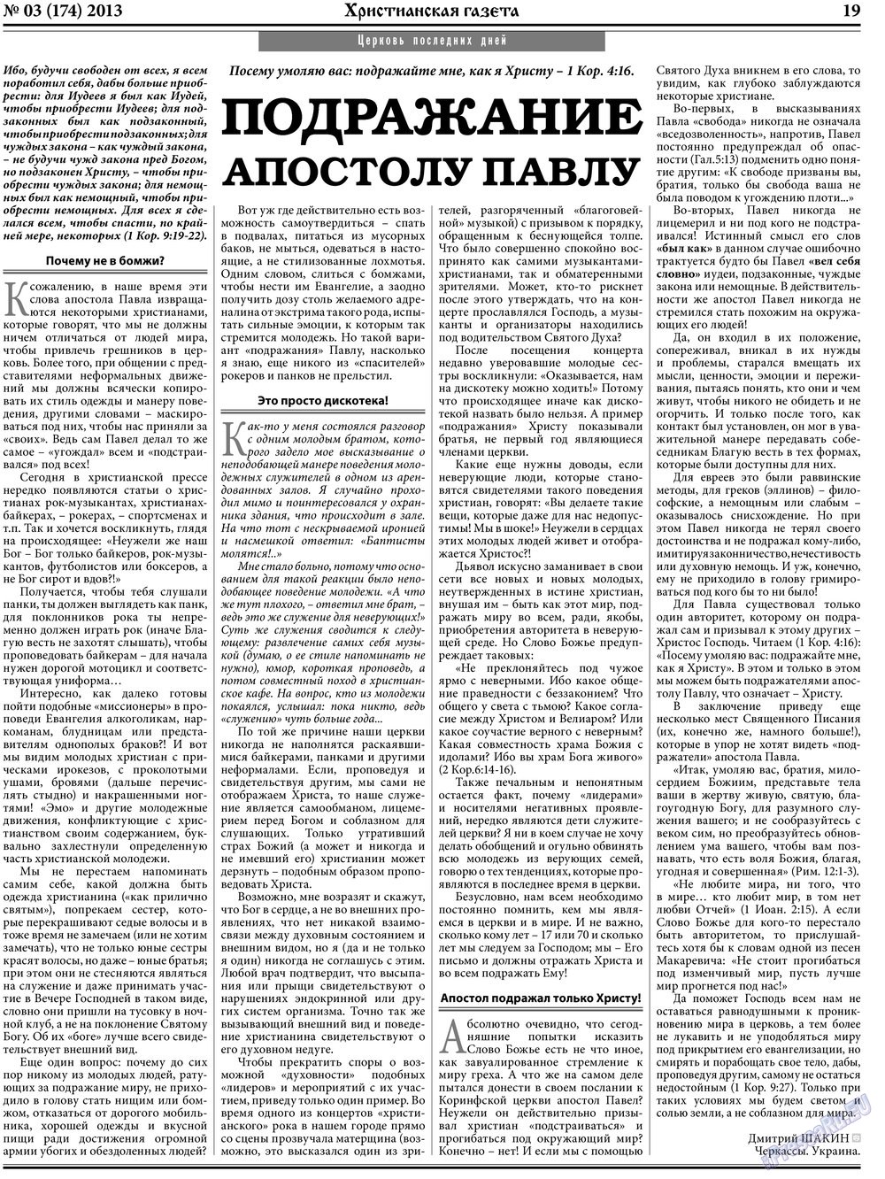 Христианская газета (газета). 2013 год, номер 3, стр. 27
