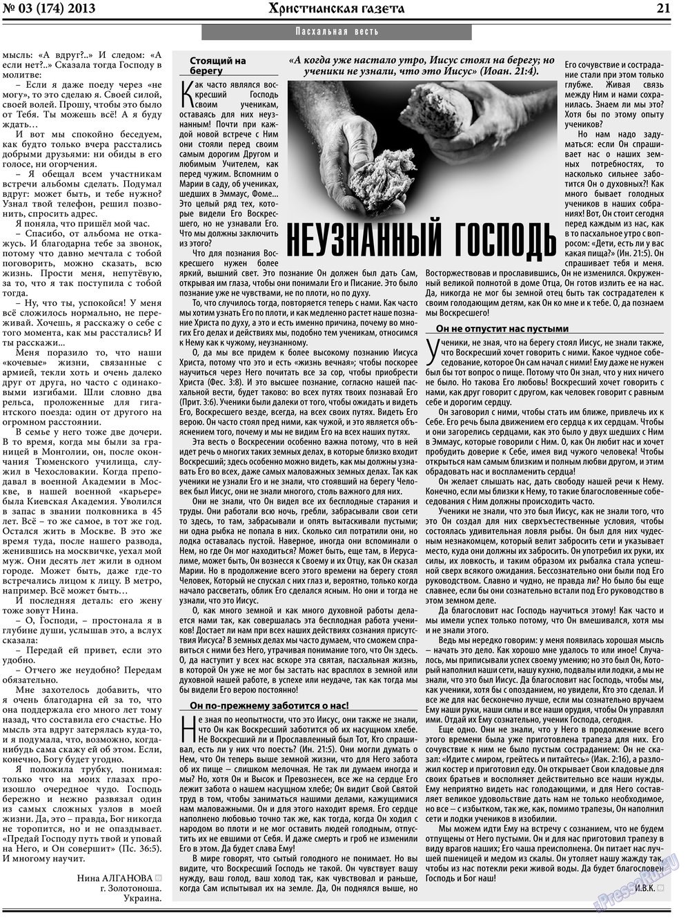 Христианская газета (газета). 2013 год, номер 3, стр. 29