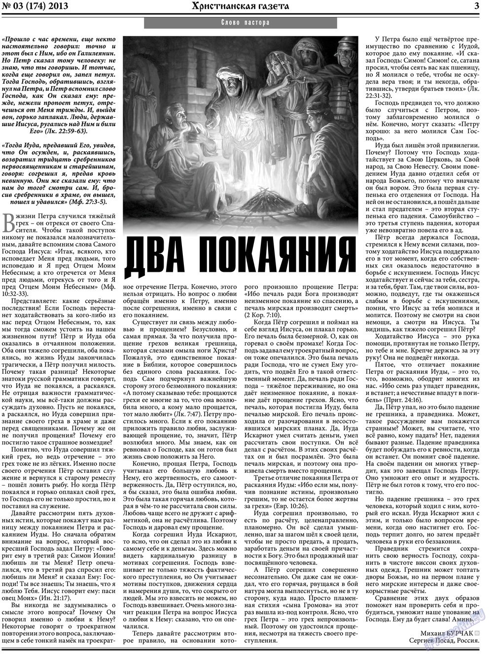 Христианская газета (газета). 2013 год, номер 3, стр. 3