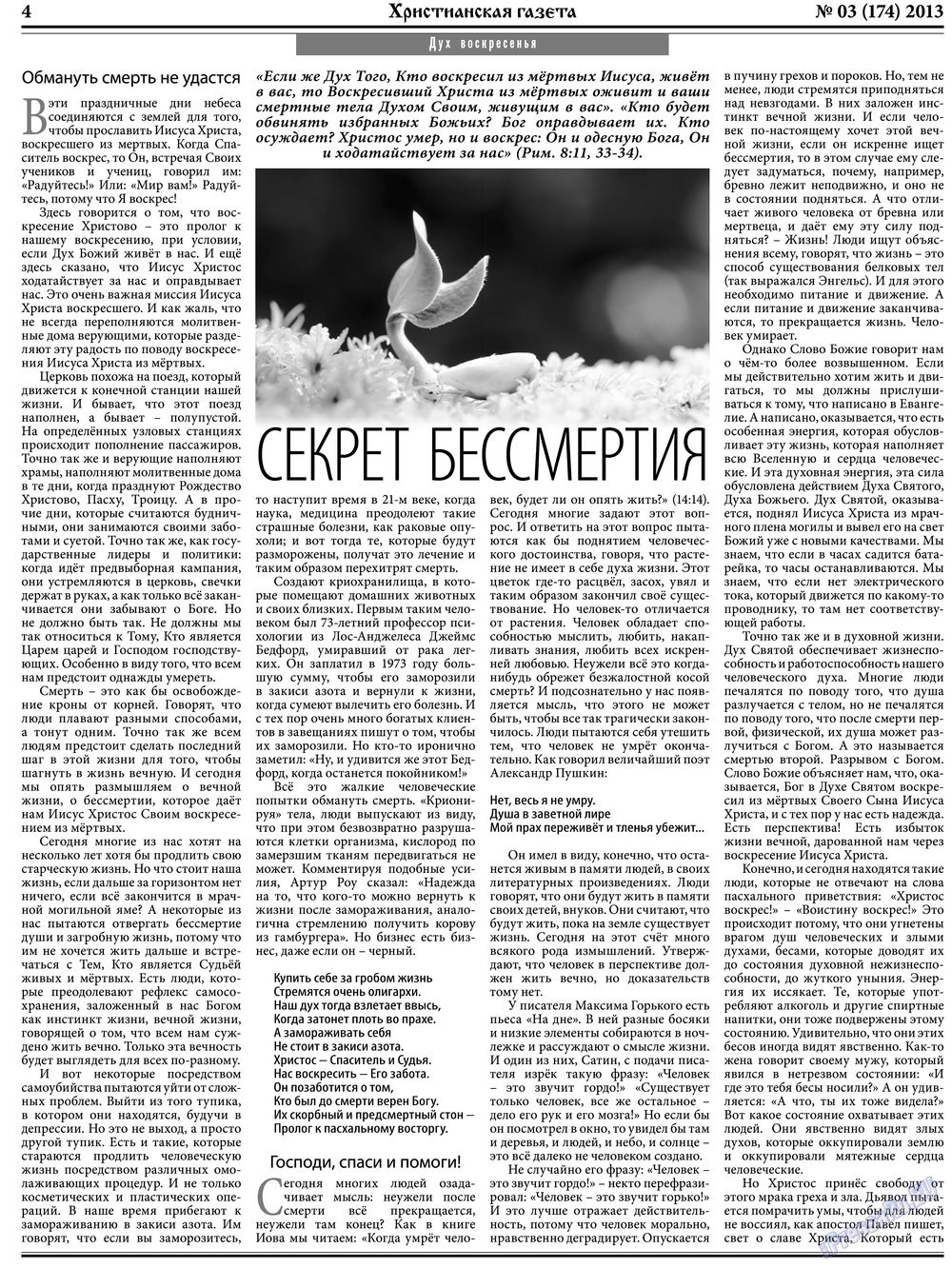 Христианская газета (газета). 2013 год, номер 3, стр. 4
