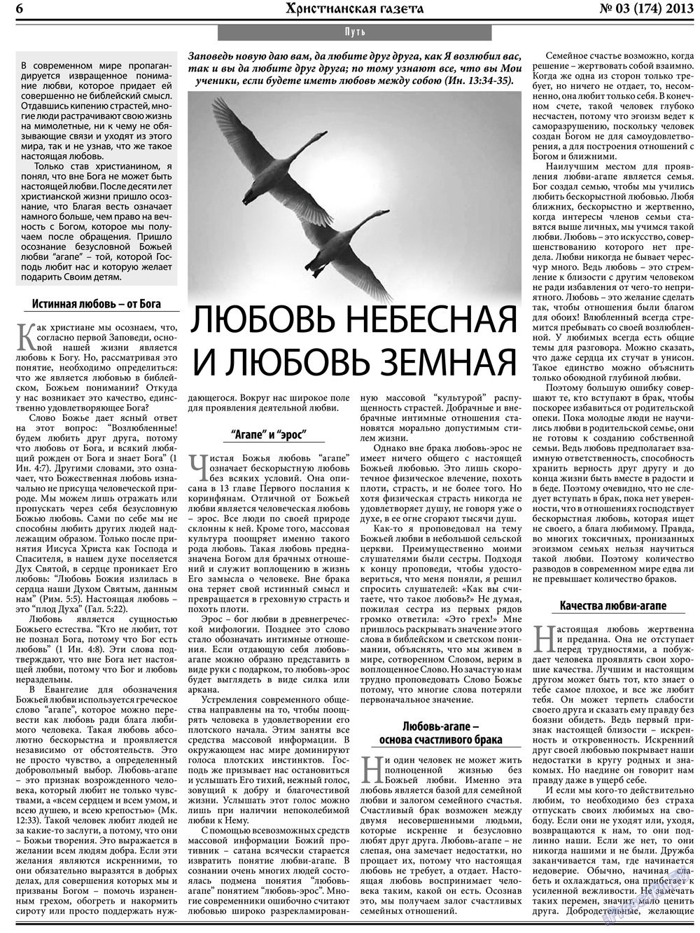 Христианская газета (газета). 2013 год, номер 3, стр. 6