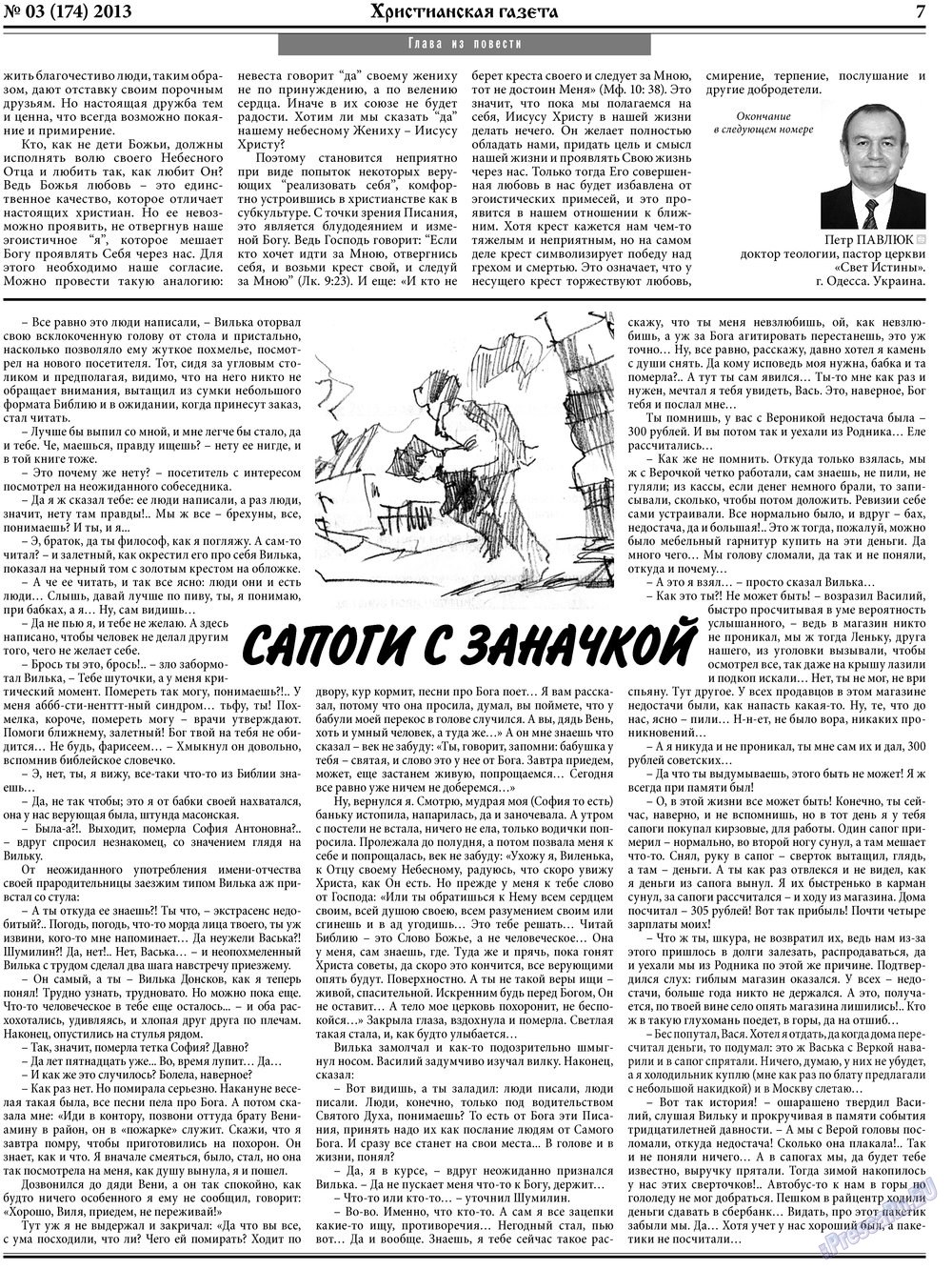 Христианская газета (газета). 2013 год, номер 3, стр. 7