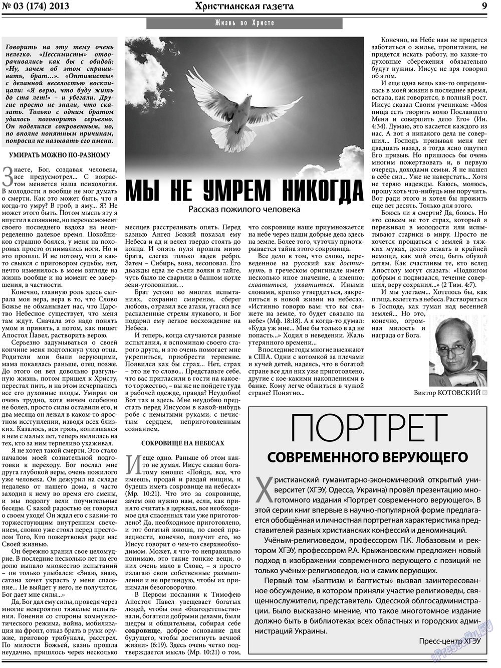 Христианская газета (газета). 2013 год, номер 3, стр. 9