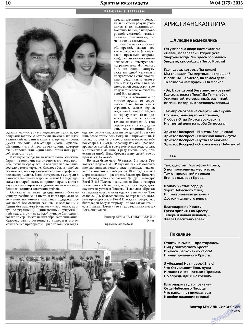 Hristianskaja gazeta (Zeitung). 2013 Jahr, Ausgabe 4, Seite 10