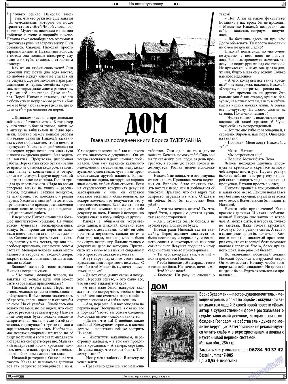 Христианская газета, газета. 2013 №4 стр.18