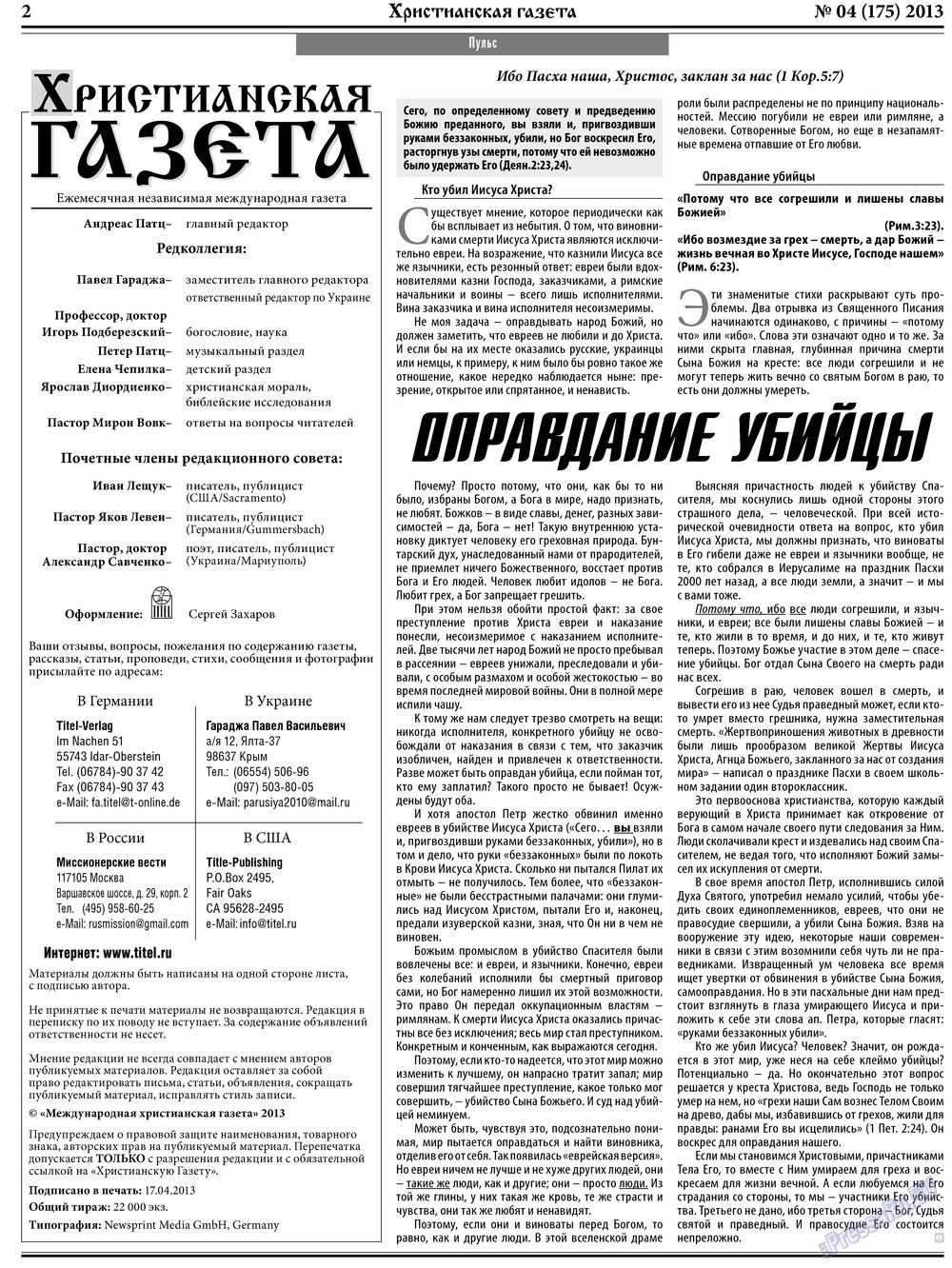 Христианская газета (газета). 2013 год, номер 4, стр. 2