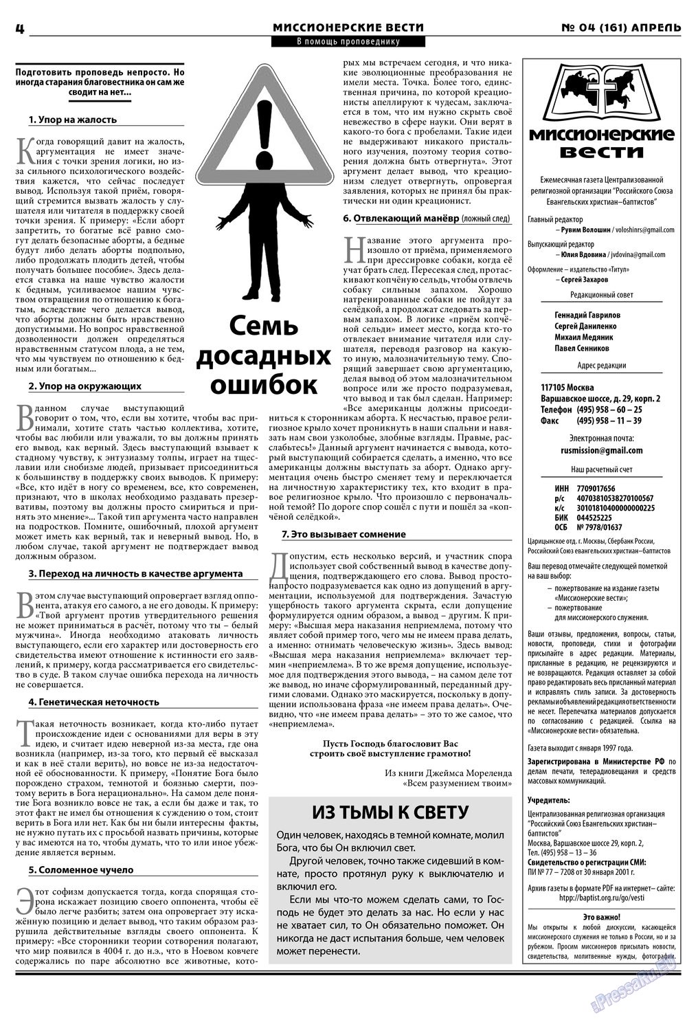 Христианская газета (газета). 2013 год, номер 4, стр. 20