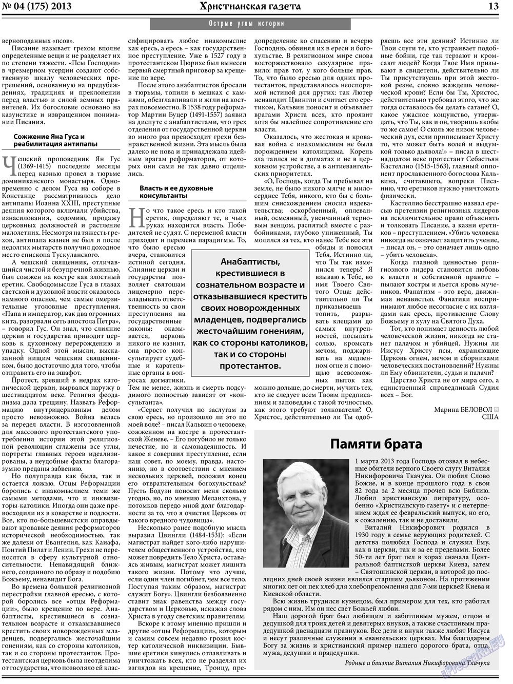 Христианская газета (газета). 2013 год, номер 4, стр. 21
