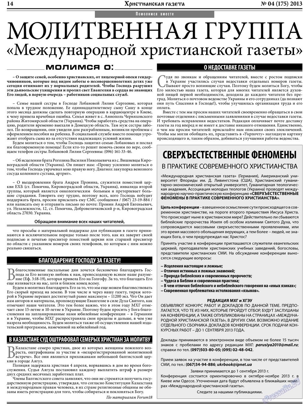 Христианская газета (газета). 2013 год, номер 4, стр. 22