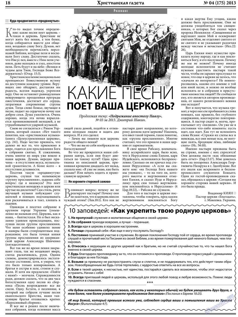 Hristianskaja gazeta (Zeitung). 2013 Jahr, Ausgabe 4, Seite 26