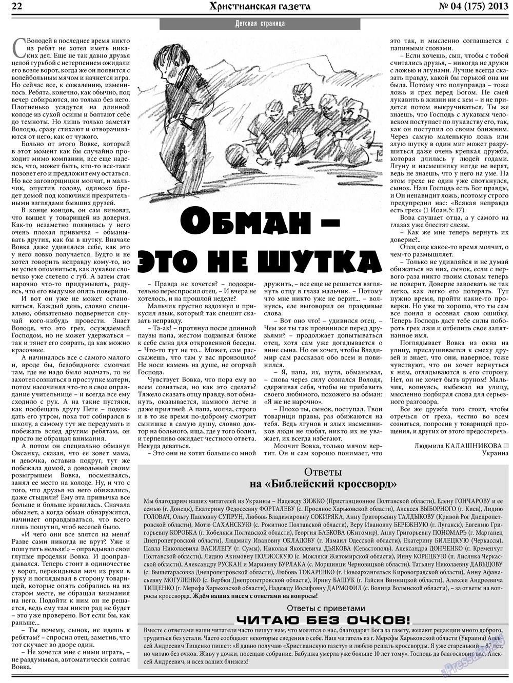 Христианская газета (газета). 2013 год, номер 4, стр. 30