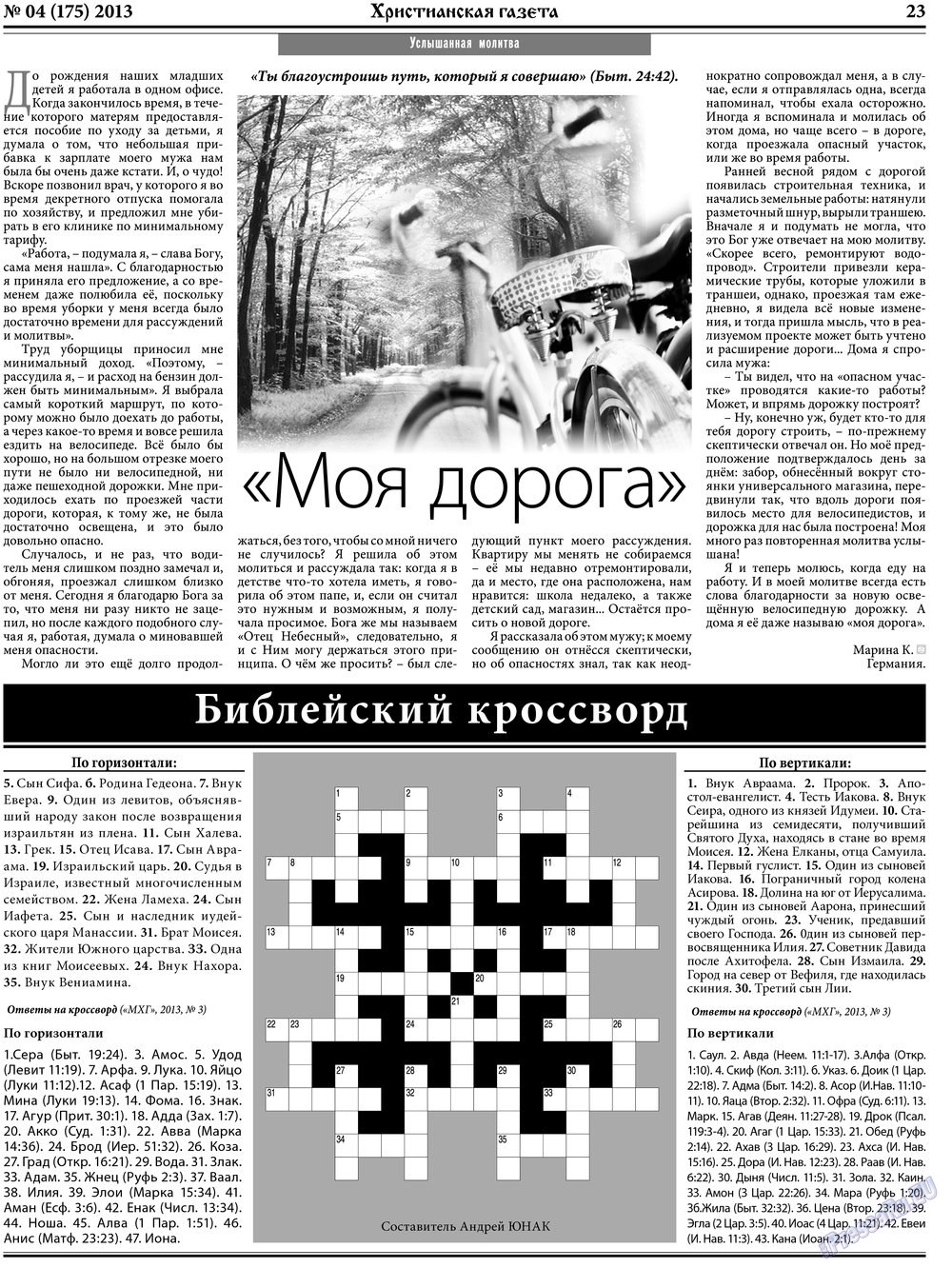 Hristianskaja gazeta (Zeitung). 2013 Jahr, Ausgabe 4, Seite 31