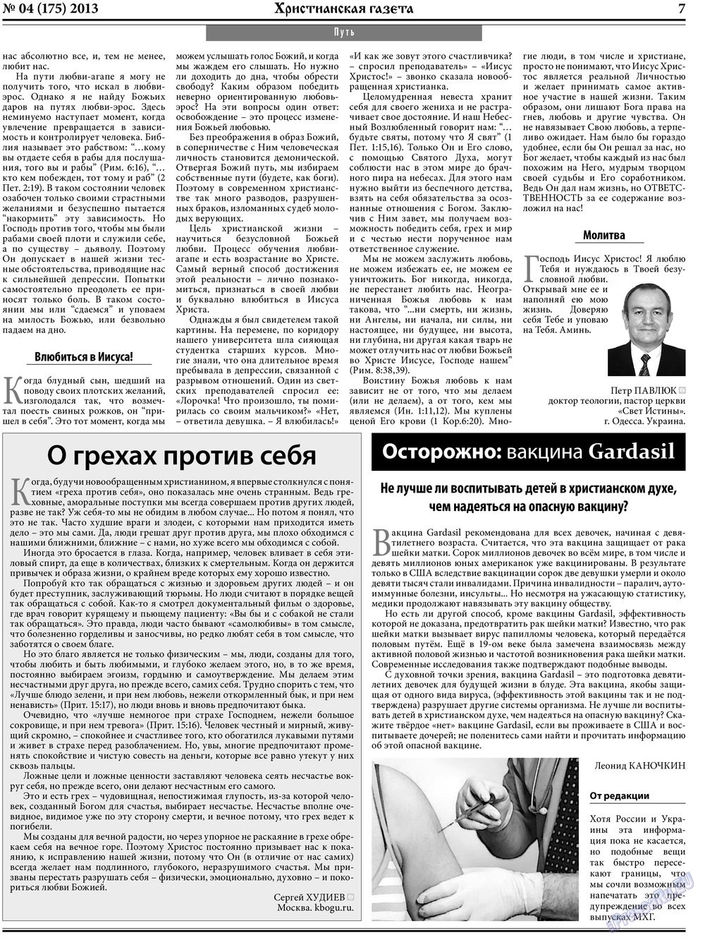 Христианская газета, газета. 2013 №4 стр.7
